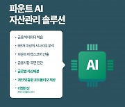 3주년 맞은 파운트 "모두에게 균등한 AI투자 솔루션 제공할 것"