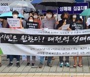 대전의 관문 대전역 인근에 성매매업소가 무려 100여개..시민 93% '폐쇄' 요구