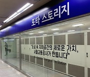 서울지하철 개인창고 '또타 스토리지'
