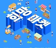 경북도, '대한민국 동행세일'에서 지역상품 최대 40% 할인