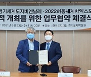 하동세계차엑스포·한국도자재단, 도자 차 문화·산업 발전 맞손