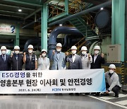 [서부경남] 한국남동발전, ESG경영 강화..현장 이사회 개최