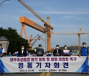 거제·통영·창원 시장 매각 철회 및 원점 재검토 촉구 기자회견