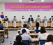 [의회소식] 경남도의회, 경남지역아동센터 운영안정화 정책토론회 개최