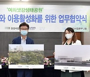 현대차그룹-서울시, 여의도 한강변에 친환경 생태공원 조성한다
