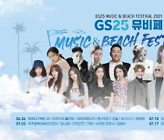 GS25 to hold Music & Beach Festival concert in 4 countries