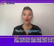 "헬로 자기님"..'유퀴즈'에 등장한 스칼렛 요한슨, 실화?