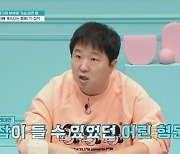 가슴에 집착하는 6세 금쪽이..오은영 '20cm 내 대화법' 처방