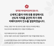 '이베이 인수' 사내 공지 띄운 신세계그룹 "미래 유통 승자될 것"