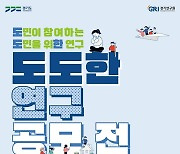 경기연구원, 7월 15일까지 '제3회 도도한 연구 공모전' 개최