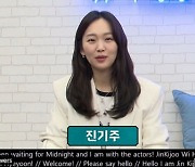 진기주 "추격 스릴러 '미드나이트', 죽기살기로 뛰며 고생 많이 해"