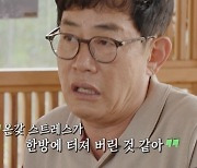 '찐경규' 공황장애 캠프, 예능의 '선한 영향력' [TV와치]