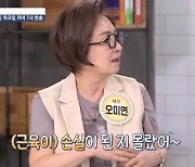 69세 오미연 "근육 손실되니 늙어, 매일 한시간씩 허벅지 운동"(알콩달콩)