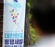 오늘부터 7월 11일까지, '대한민국 동행세일'
