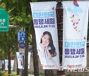 내수 활성화 위한 대한민국 동행세일 개최