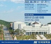 단국대 정보융합기술·창업대학원 후기 신입생 모집