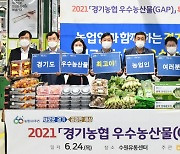 경기농협 '경기도 우수농산물 특판전'..수원유통센터