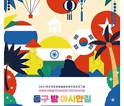 "아시아문화 체험" 광주 궁동 예술의 거리 축제 26일 개막