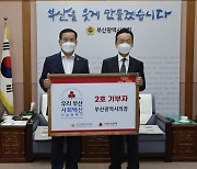 [부산소식] 신상해 시의회 의장, '사회백신 나눔' 부산 2호 기부 등