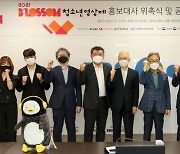 SK브로드밴드, '2021 블러썸 청소년 영상제' 출범식 개최