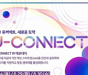 신보, 투자유치 설명회 '유커넥트 데모데이' 개최