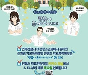 재능기부로 만든 경찰 학교폭력예방툰 '눈길'