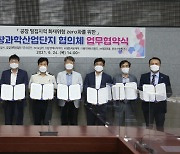 청주동부소방서-오창과학산업단지 대형화재 Zero화 협약