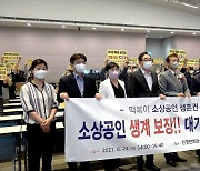 '떡볶이 소상공인 생존권 보호를 위한 국회토론회' 개최