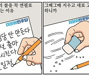 [만평] 조기영의 세상터치 6월 25일