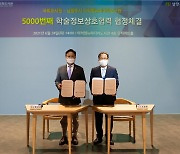 남양주 이석영도서관, 국회도서관 5000번째 협정기관 됐다