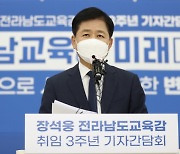 장석웅 전남도교육감 "혁신교육지원청 운영 등 5대 핵심과제 추진할 것"