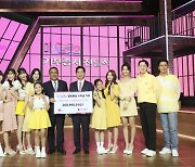 TV CHOSUN '미스트롯2' 결승전 문자 투표 수익금 2억 6,000여원 기부