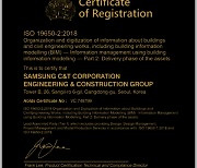 BIM 국제표준 'ISO 19650' 획득..삼성물산 국내 건설업계 최초로