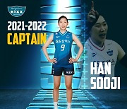 '트레블' GS칼텍스, '2021-22시즌 주장' 한수지.. "항상 솔선수범"