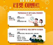 경남FC, 26일 대전전 홈경기 티켓 이벤트 실시