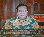 '지구는 엄마다' 우마르 하디 대사 "녜피=고요한 날, 발리의 중요한 날"