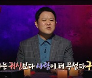'심야괴담회' 김구라 "귀신보다 사람이 더 무서워"(ft.쫄보 주우재)
