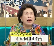 '은행 VVIP' 전원주 "500만원으로 주식 시작..수익 10배 ↑" (라스)[종합]