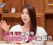 '탈북 유튜버' 강나라 "아이돌 출신 연예인, 잠수이별" (실연박물관)[종합]