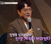 '빈센조 신스틸러' 김형묵, '결혼 선언' 외친 무대 (뮤지컬스타)