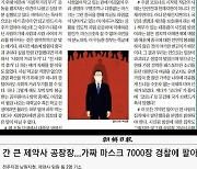 조선일보, 문 대통령 삽화도 사건기사들에 부적절 사용(종합)