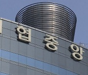 신협중앙회, 개인정보 유출 사과.."내부통제 강화할 것"