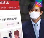 조국 "인두겁을 쓰고 어찌"..조선일보에 거액 소송?