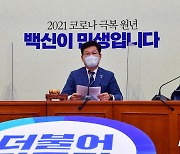 송영길 대표 "당내 대선 경선 일정 진행할 것"