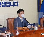 송영길 더불어민주당 대표 '최고위원회의 모두발언'