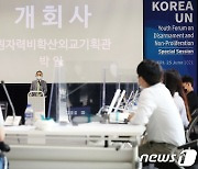 '군축·비확산 고민에 청년들의 참여를'