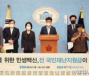 민평련 "전국민 재난지원금 지급 필요합니다"