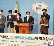 민평련 "전국민 대상 재난지원금 지급 필요"