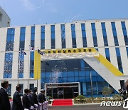 중앙해양특수구조단 새 청사 부산 영도서 준공