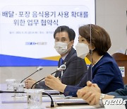 한정애 장관 '다회용기 활성화 방안은?'